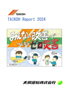 表紙 TAIKOH  Report 2024